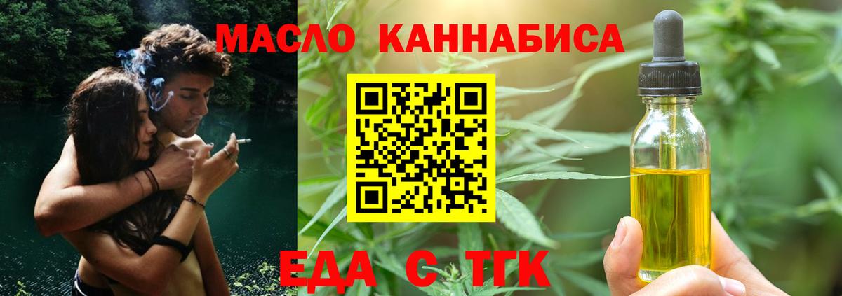 Еда ТГК марихуана  Вход с VPN  Мыски 
