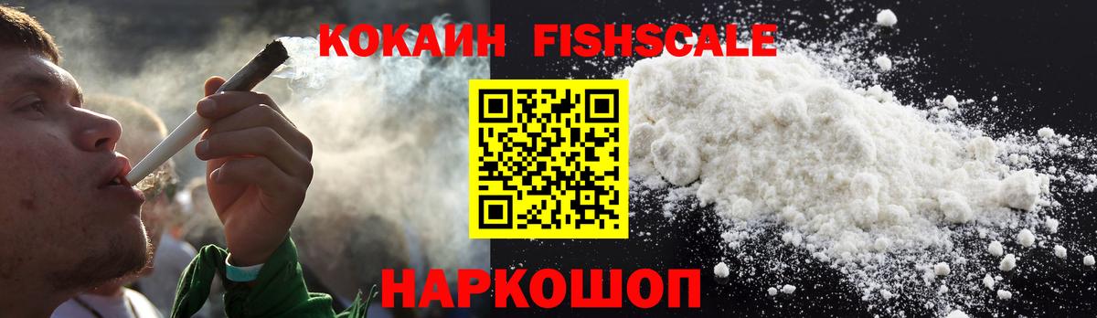 Мыски  Кокаин 97%  КОКАИН Fish Scale  Вход с VPN 