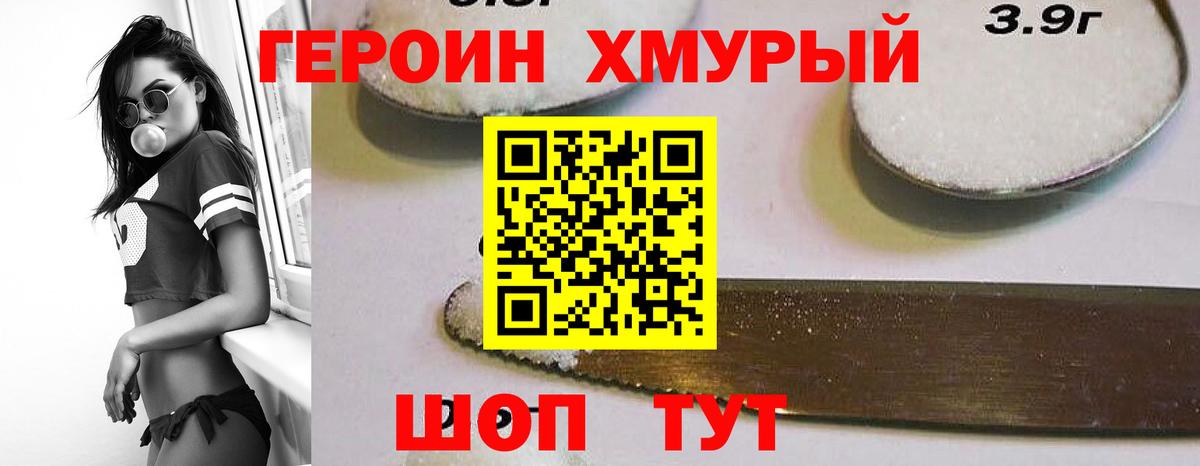 Героин VHQ Мыски