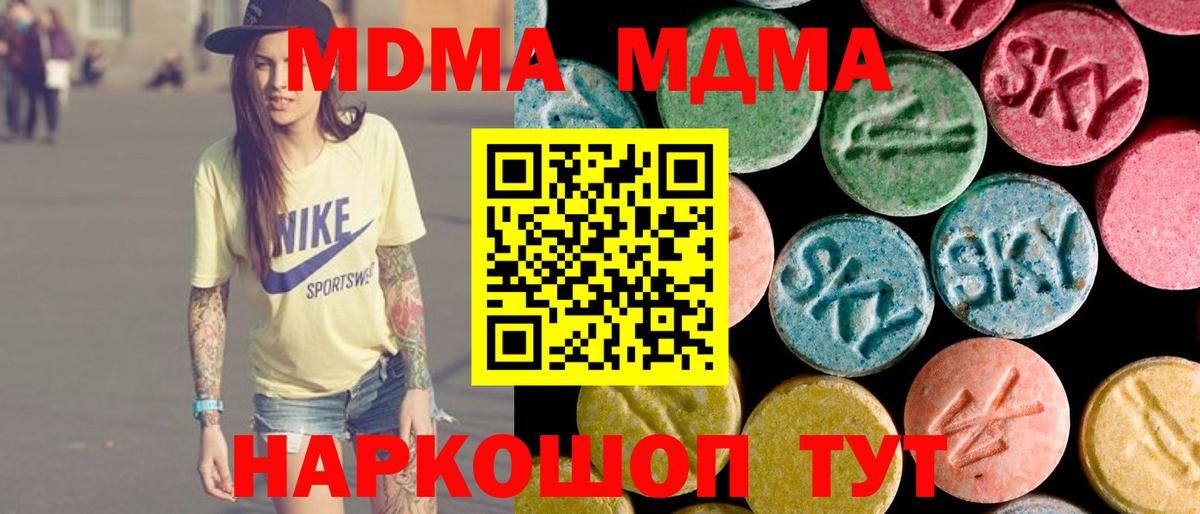 МДМА VHQ  Вход с VPN  Мыски  MDMA Molly 