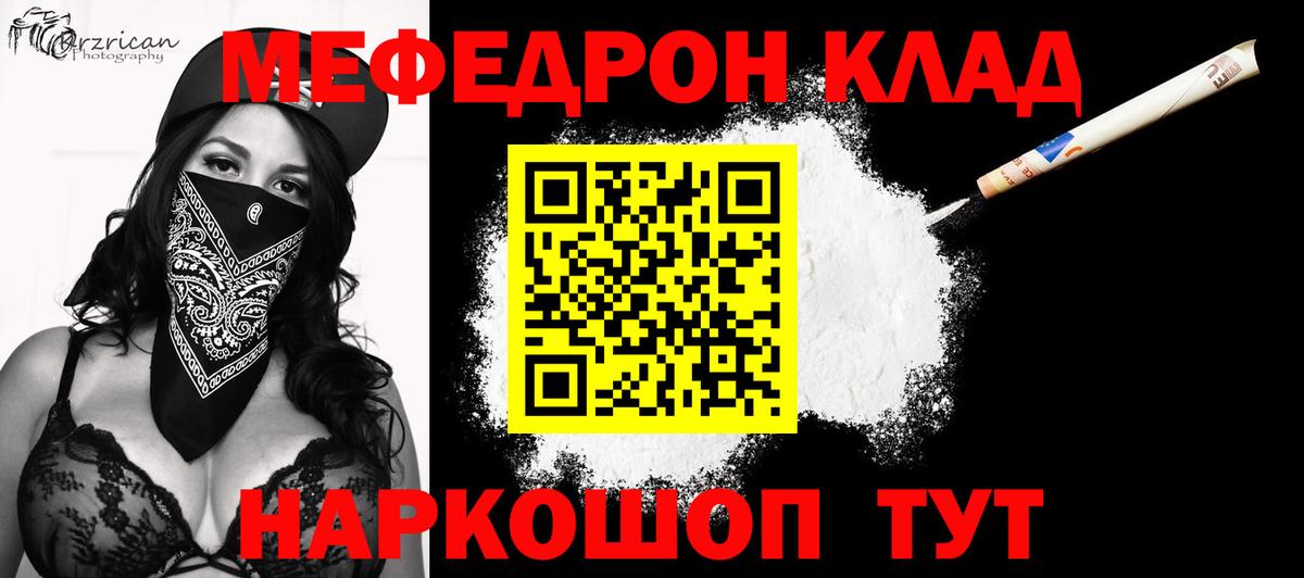 Мефедрон  Мыски