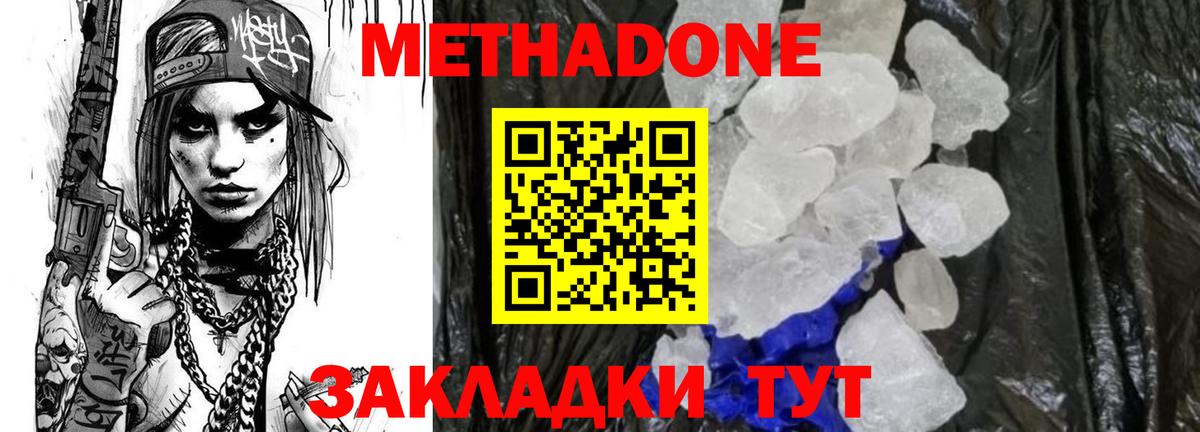 Метадон мёд Мыски